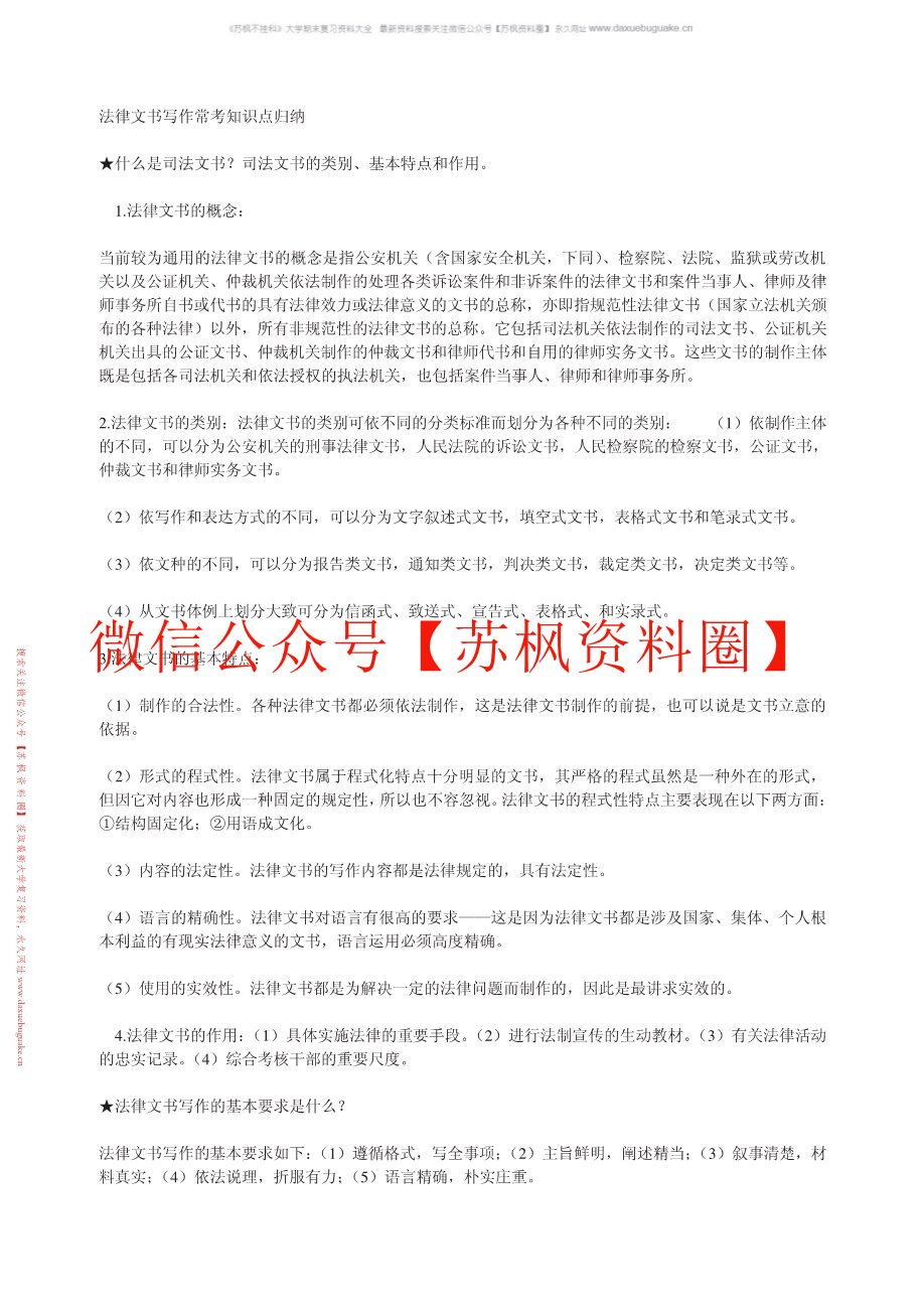 实用法律文书写作